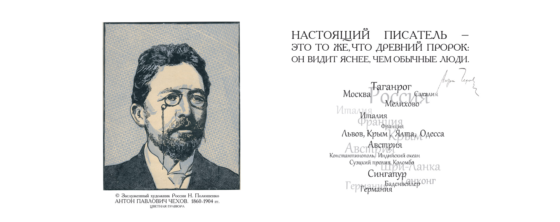 Чехов
