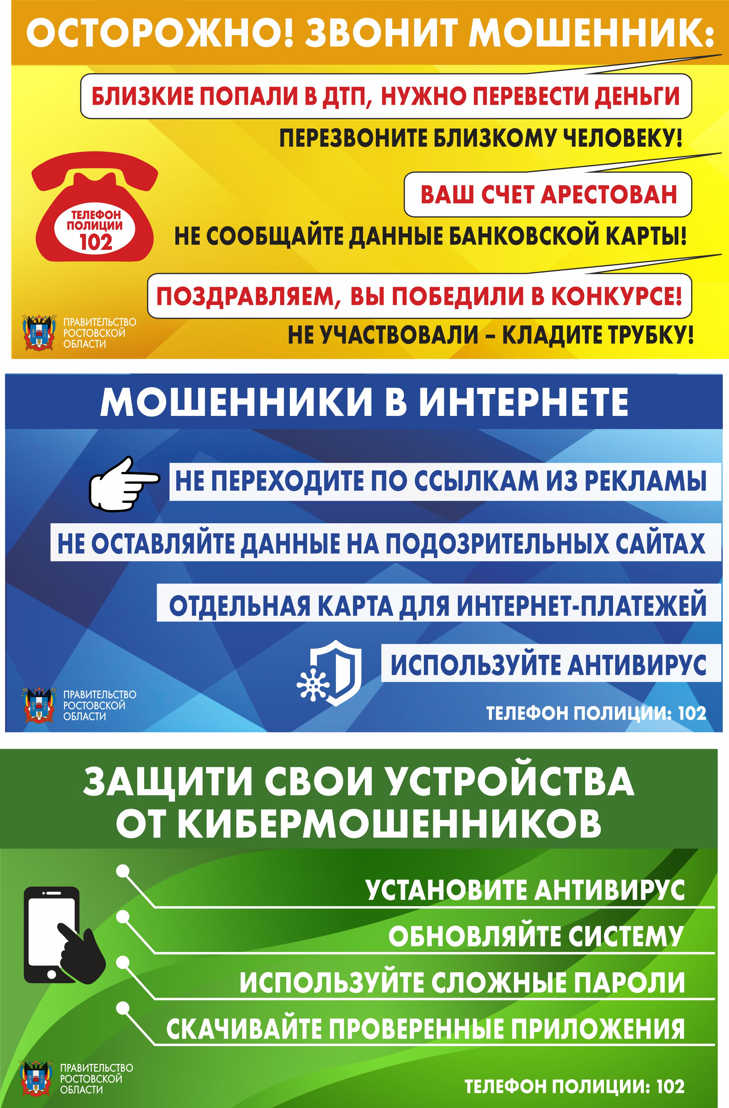 МБУК РГЦБС - О мошенниках под видом «службы безопасности банка»