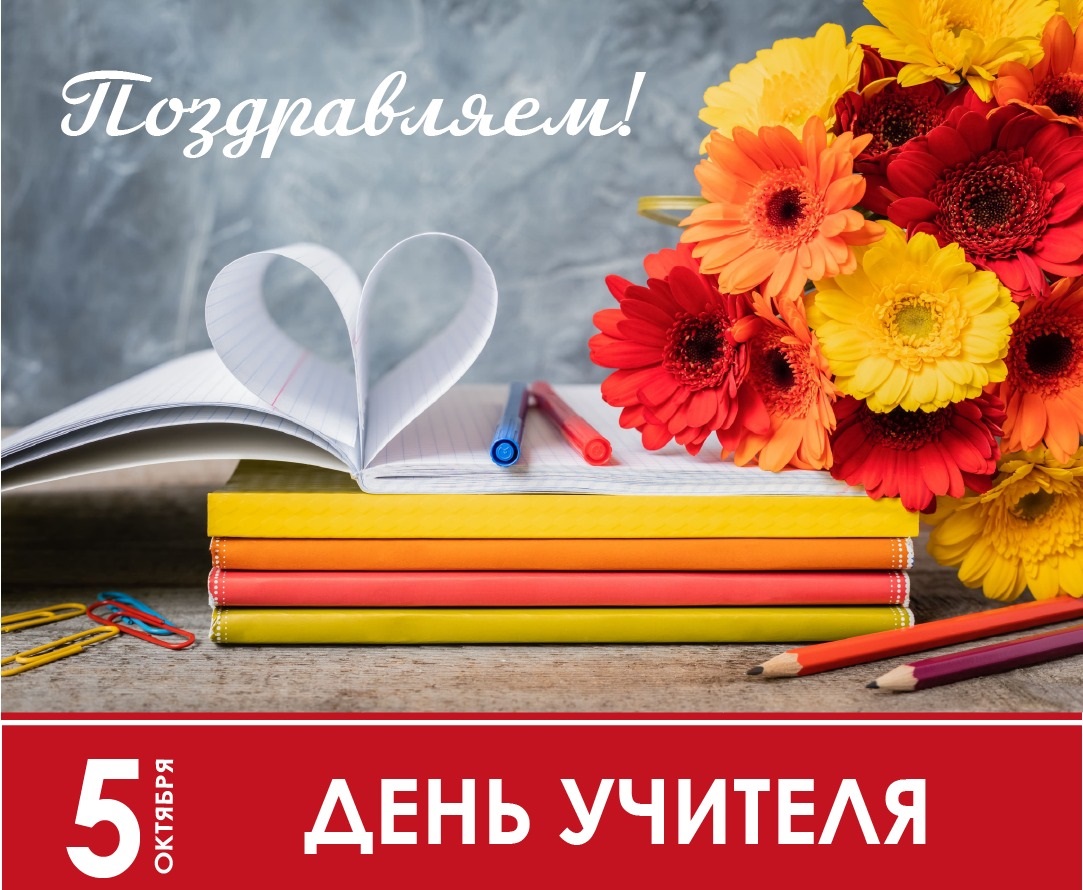 Стихи на День учителя: поздравления и пожелания