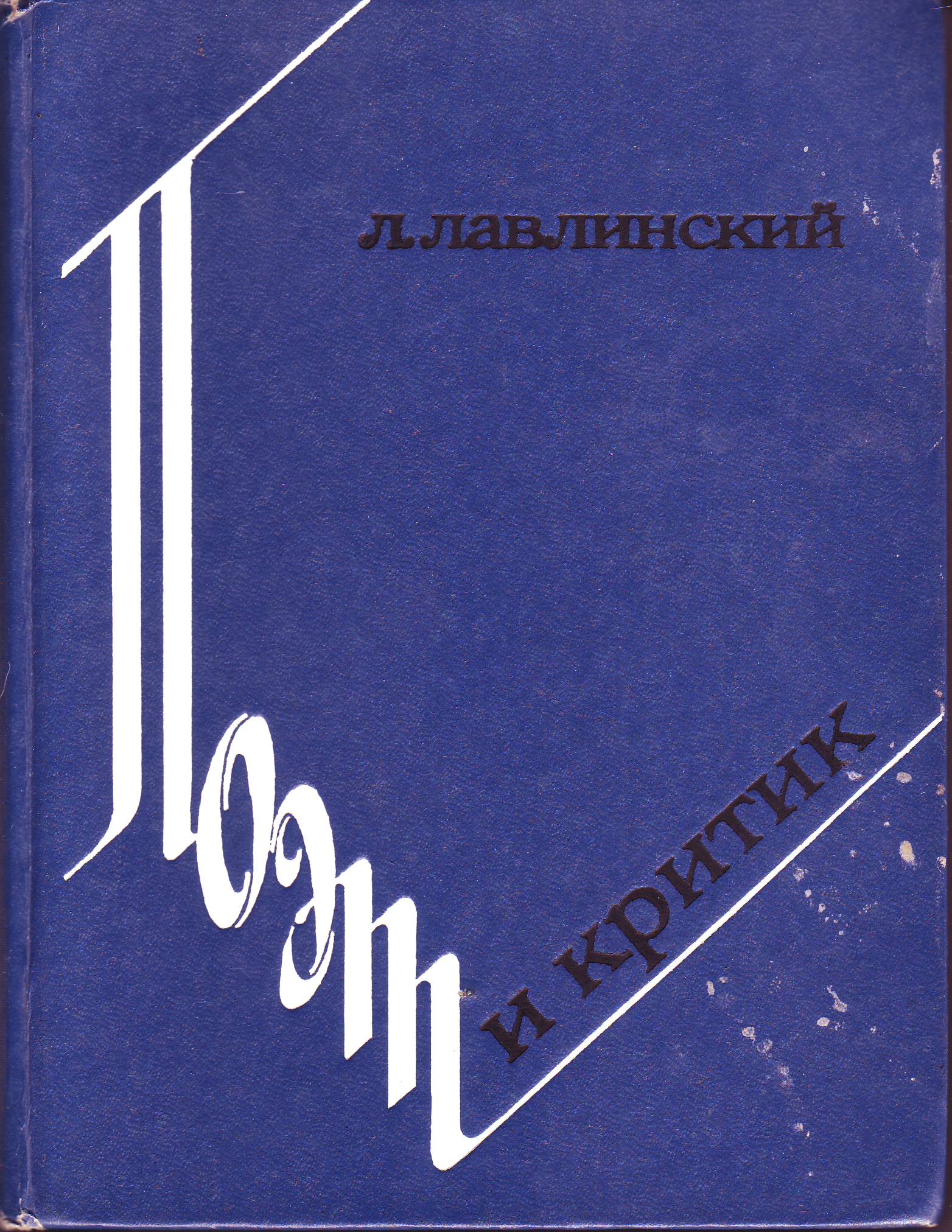 лавлинский