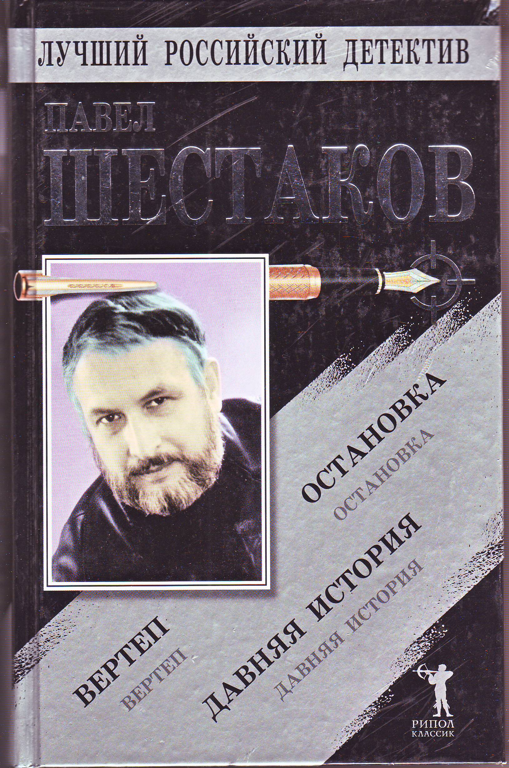 шестаков