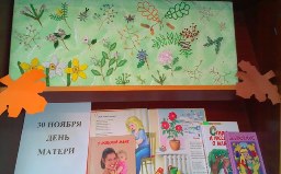 я люблю тебя, милая мама