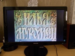 Илья Муромец