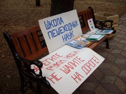 Школа пешеходных наук