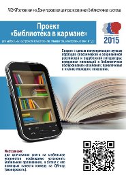 Библиотека в кармане