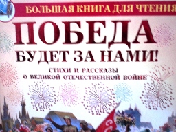 По дорогам Великой Отечественной