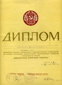 диплом 1