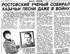 3.	Статья о Листопадове в газете «Вечерний Ростов» (автор публикации – заведующая библиотекой Пикина В. А.).