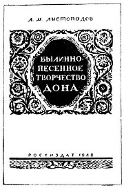 5.	Обложка монографии А. М. Листопадова