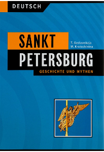 Saslawskaja T. Sankt Peterburg. Geschichte und mythen.