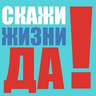 тематический час для молодежной аудитории «Равнодушию – нет! И бездушию – нет! Наркомании – четкое, твердое НЕТ!».