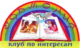 Праздник клуба "Гармония" библиотеки им. Пушкина