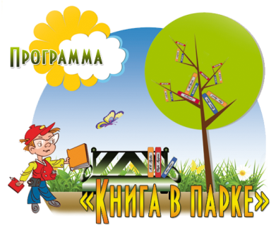 Книга в парке
