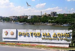 Во мне поет ростовская душа