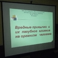 Молодежь за здоровый образ жизни