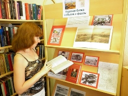 обзор у книжной выставки «Курская битва: события и факты», который проводился на Абонементе ЦГБ им. Горького