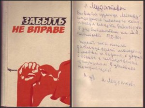 Забыть не вправе: Очерки и воспоминания / Сост. Б. П. Агуренко. – Ростов н/Д: Кн. изд-во, 1984. – 208 с. 