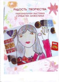 «Выставка»